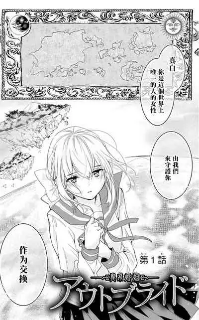 out bride —异族婚姻— 01-03 Chinese