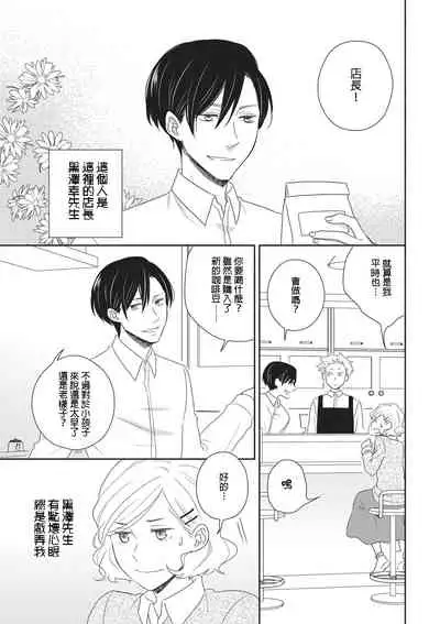 Nigakute Amai Kare no Koto | 甜苦参半的他