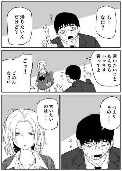 ギャルjkエロ漫画1話~14話