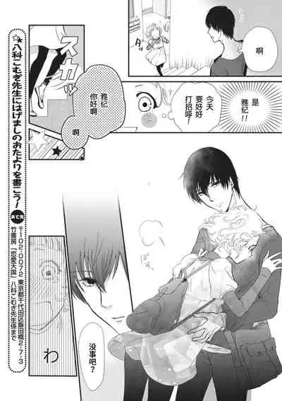 [Komugi Yashina] That kiss, isn't a lie | 那个吻，不是谎言 [Chinese] [莉赛特汉化组]