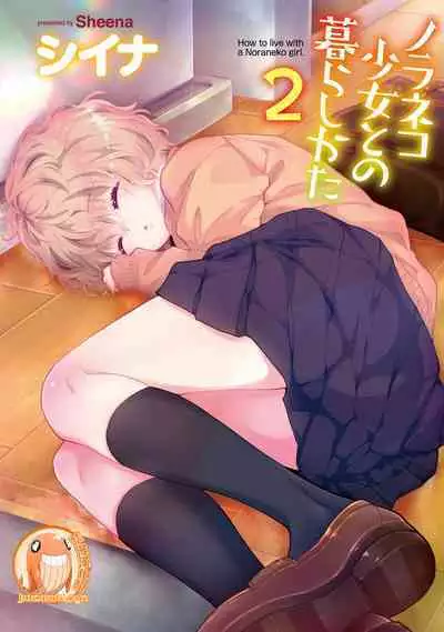 Noraneko Shoujo to no Kurashikata | 與野貓少女一起生活的方法 Ch. 22-39