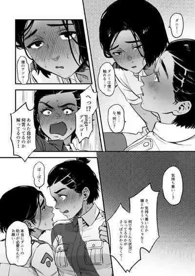 【DL版】Quiero hacerte mía.