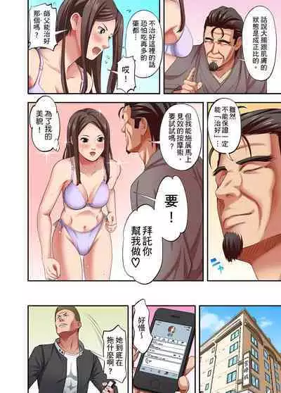 人妻專攻!超猛按摩師的敏感穴位按摩術~不要連裡面的穴道一起刺激啦!1-29話