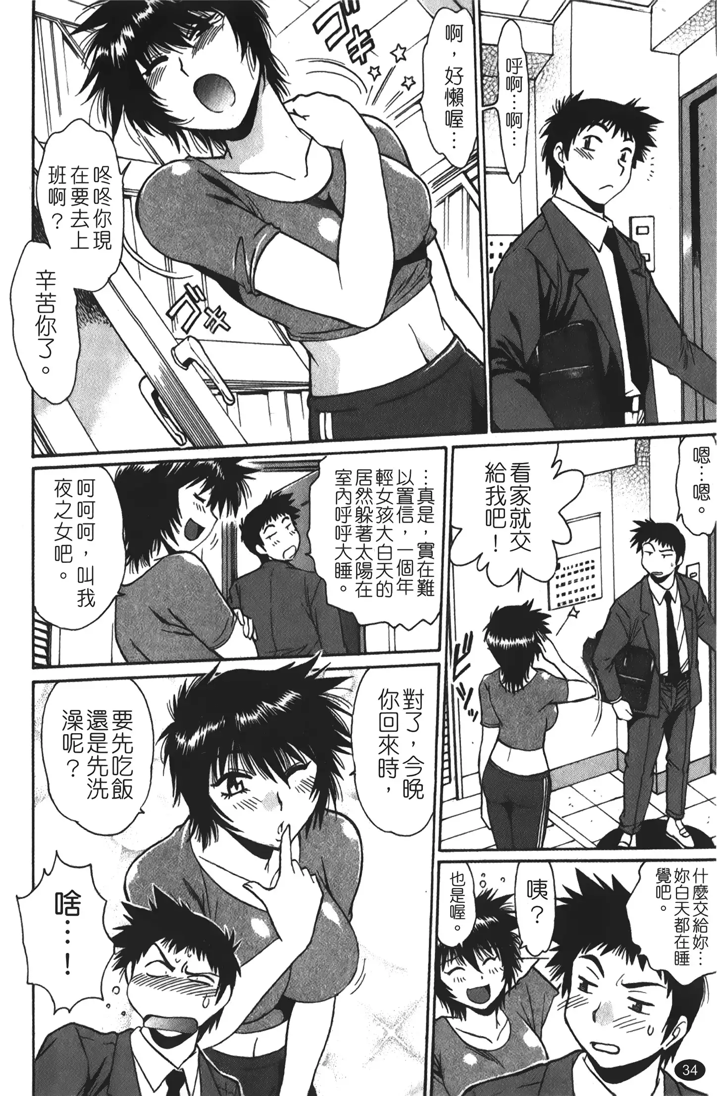 Kanojo de Ippai 1 | 女朋友滿室