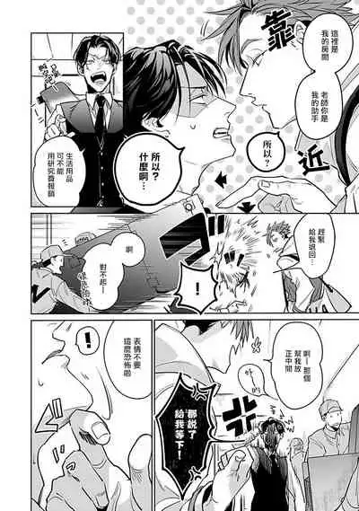 Ore no Seito wa Kawaikunai | 我的学生一点也不可爱 Ch. 1-4