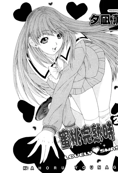 LOVELY SMASH 2 | 蜜桃完熟時2