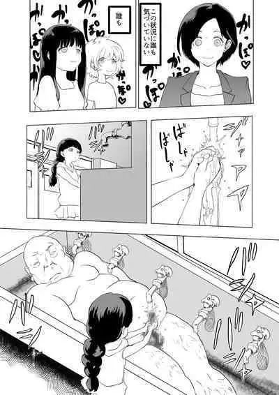 催眠術を修行したおっさんに学校を乗っ取られた