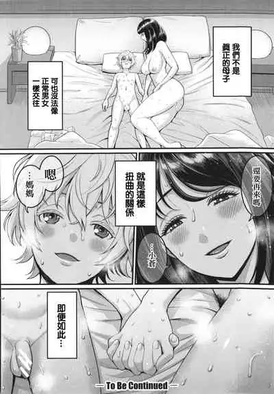 [Agata] Anata no Mama ni Naritakute [Chinese] [篆儀通文書坊漢化]