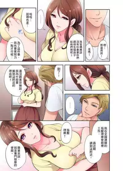 人妻的性愛按摩療程。~在他的熟練技巧下調教成高潮連連的淫亂身體~ 1-5話