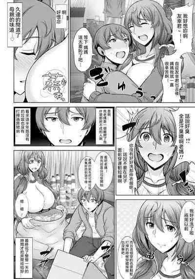 ダメ母だけど好きなんだっ!