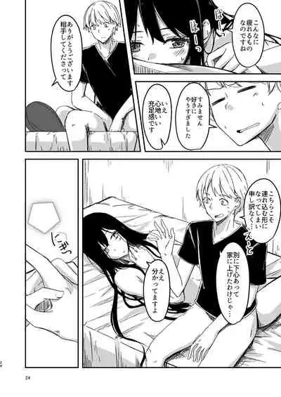 雨降るあくる日あの子をうちに