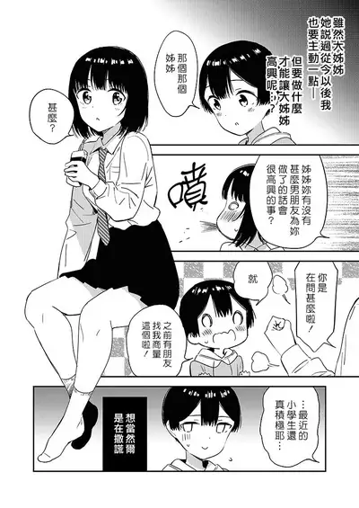 [Macaron (End)] Himitsu no Gal Shota | 秘密的辣妹和正太 [Chinese] [漢化組漢化組×夢中璞影] [Digital]