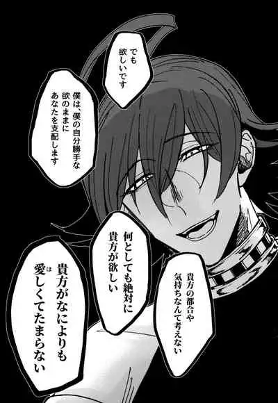 [Monaka Monaka] boku to senpai (Mairimashita! Iruma-kun)