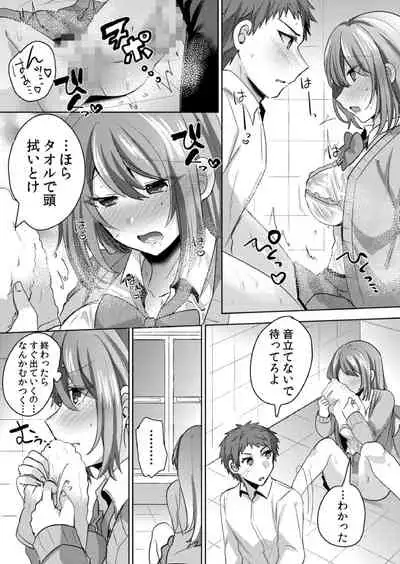 挿入中はお静かに…～家出ギャルと漫画喫茶でサイレントSEX
