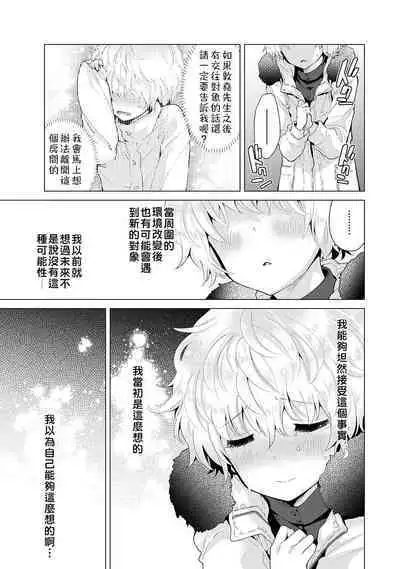 Noraneko Shoujo to no Kurashikata | 與野貓少女一起生活的方法 Ch. 22-39