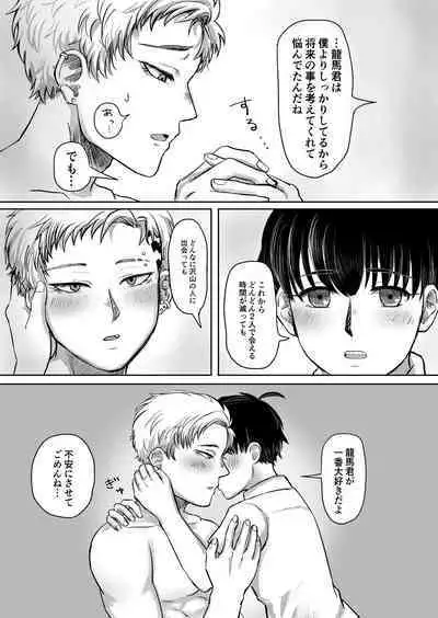 龍馬君の特等席