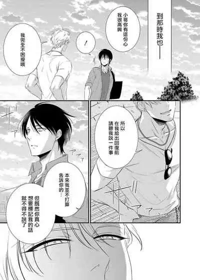 Katsubou Anima Gemella | 渴望灵魂之侣 1-3