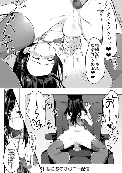 Josou Shounen Nekochi wa Mesu Ochi Shimashita.