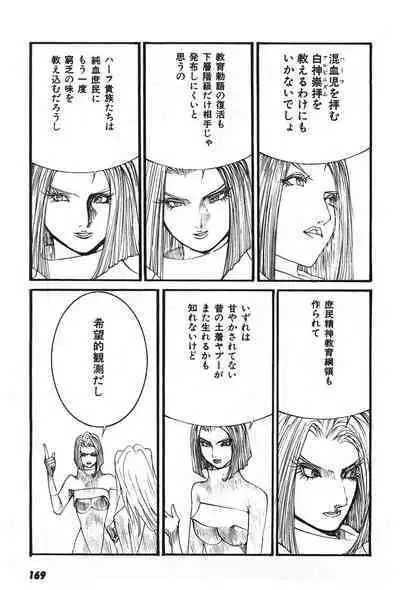 Yapoo the human cattle vol.07