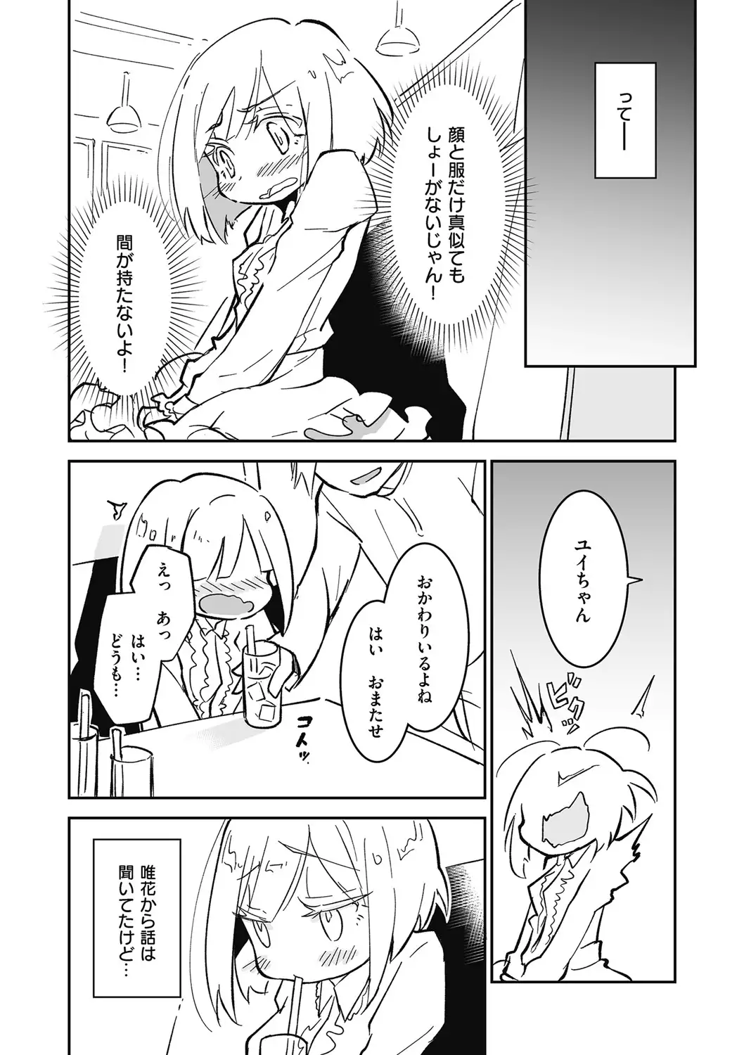 Kyawatama 2018-nen Fuyu Gou