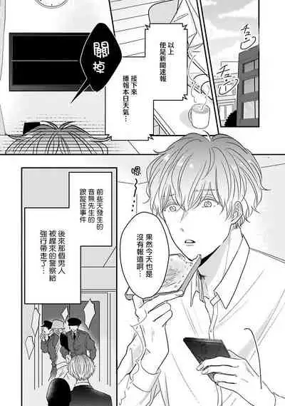 Ore dake no Senzoku Alpha | 独属我的alpha Ch. 1-4