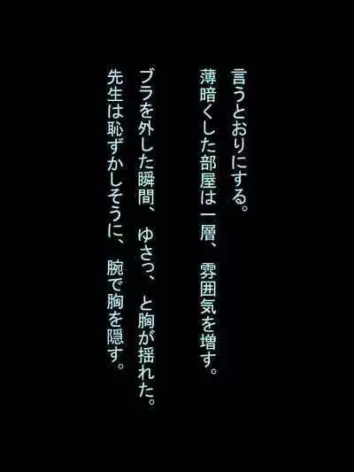 【総集編1】結局、卒業するまでに 先生を3回妊娠させました。