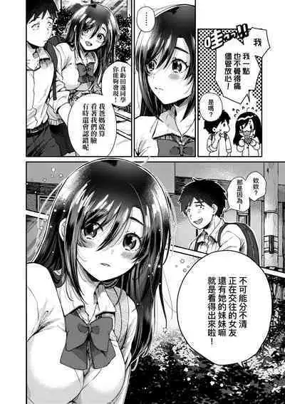 Anoko no Okiniiri | 那女生心儀的對象