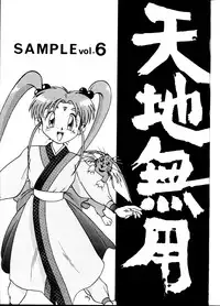 (C45) [Studio Sample (Kera)] Tenchi Muyou! Sample Vol 6 (Tenchi Muyou!)