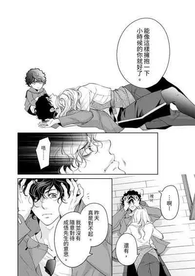 将妳的一切全部拥入怀中~交往0日、立刻结婚！？~ 01-24 Chinese [拾荒者汉化组]