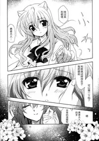 (SHT2012 Haru) [PLUM (Kanna)] Wonderful Puppy (Dog Days) [Chinese] [脸肿汉化组]