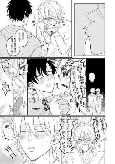 My Dear Yoshikazu Kun｜我既憎且爱的芳一君