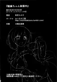 (CSP6) [Otukimi Koubo (Akizora Momidi)] Ema-chan Taisouchuu (SHIROBAKO) [Chinese] [最愛路易絲澪漢化組]