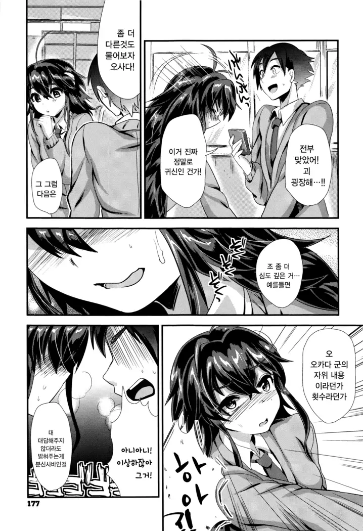 Tsuya, Himegoto | 비밀스런 정사