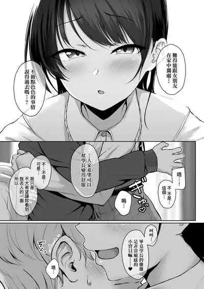 [Aoi Tiduru] Ijiwaru Connect | 壞心眼的肉體接觸 [Chinese] [Digital]