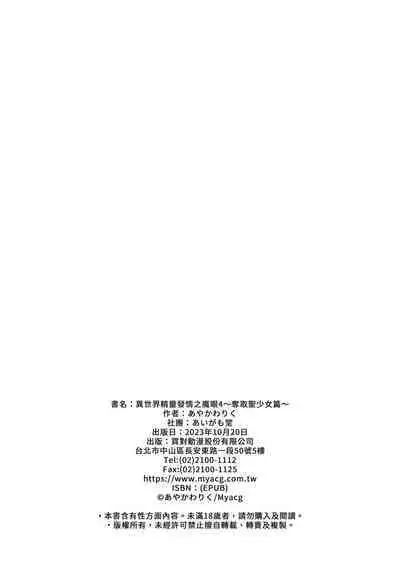 Isekai Elf Hatsujou no Magan 1-6 + 5.5