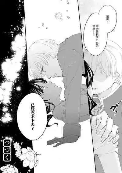 Atarashii Konyakusha wa Watashi o medetakute shikatanai | 新婚约者超宠我 1-9