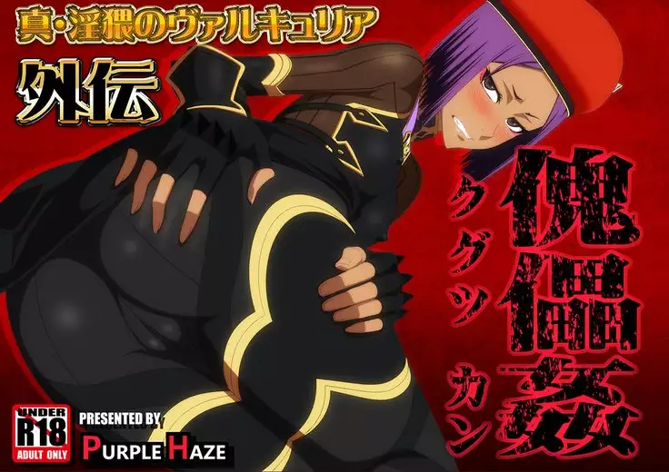 TRUE Valkyria Obscenities -Chapter EX- Puppet Sex