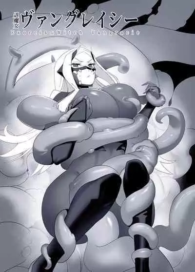 扶她退魔女强制榨精