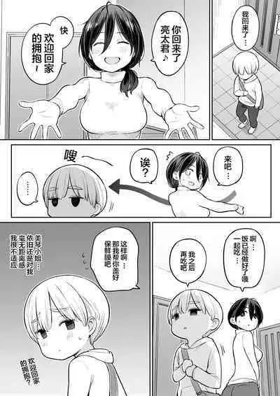 [Higuma-ya (Nora Higuma)] Okaa-san de Seitsuu Shichatta Ryouta-kun|通过义母通精的亮太君[Chinese][小付个人汉化]