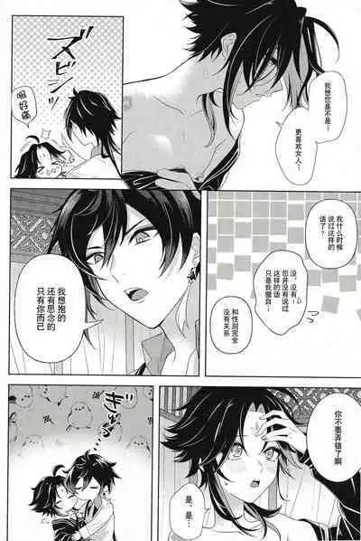 (Kami no Eichi 4) [Limite (Hannama)] Pulcino (Genshin Impact) [Chinese] [迷幻仙域×真不可视汉化组]