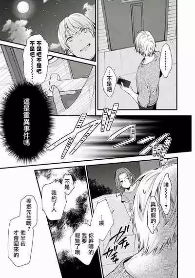 Fukagyakusei no Himawari | 不可逆的向日葵 Ch. 1-2