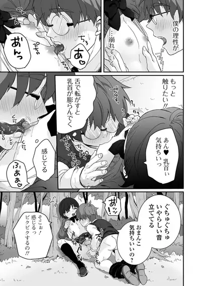 ヤリたいのは男の娘 いずみコミックス・ハーフ シリーズ034