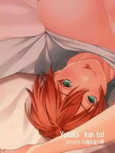 ゆたかくんと!─女になった俺が幼馴染に抱かれた話─