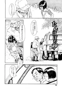 [Machida Hiraku] Tanpopo no Matsuri