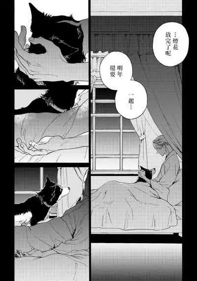 [Arai Yoshimi] Jupiter ni Onegai | 向木星许愿 Ch. 2-5 [Chinese]