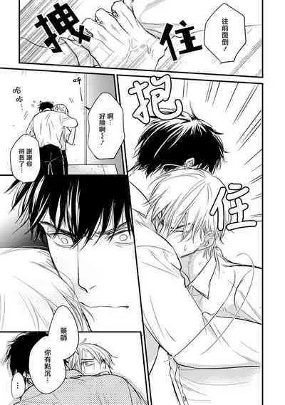 Tabetemo Oishiku Arimasen 2 | 尝起来一点都不好吃 2 Ch. 6-22