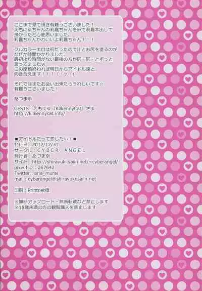 [CYBER ANGEL (Azuma Kei)] Idol Datte Koi Shitai (THE IDOLM@STER CINDERELLA GIRLS)