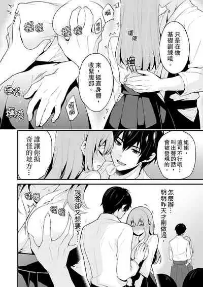 我才沒有…只是被插進來就高潮!保健體育課的『實際演示』，正在保健室床上進行中 1-2