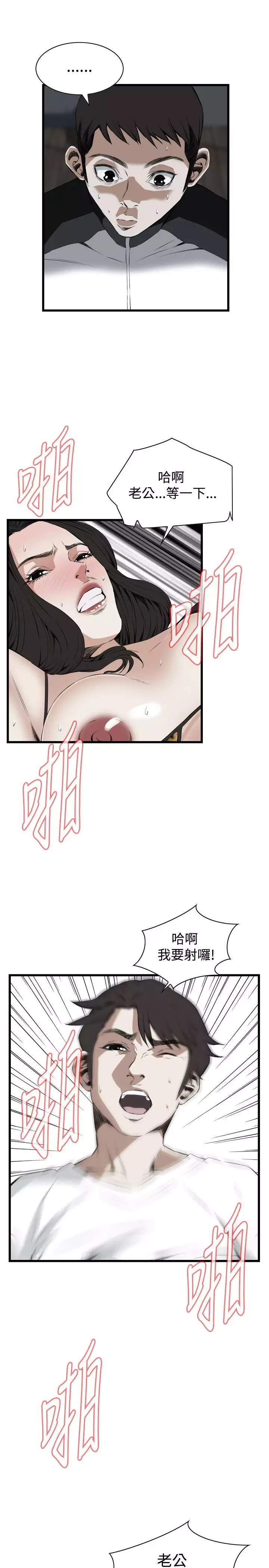 Take a Peek 偷窥 Ch.39~57 中文