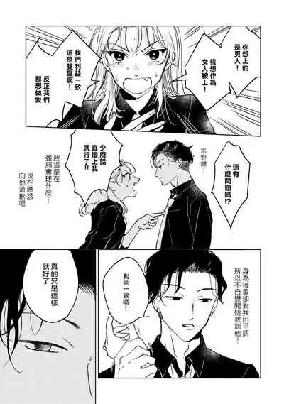 Kobayashi Senpai wa Onnanoko de Shitai | 小林前辈想作为女生被上 1-4